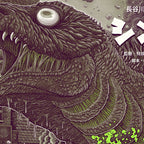 Shin Godzilla Poster