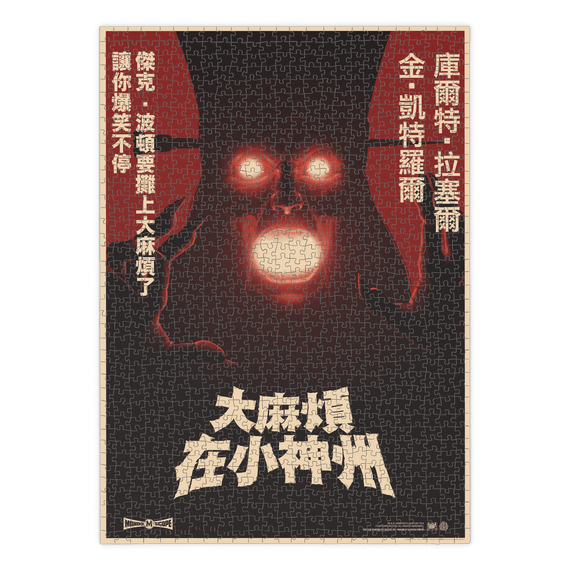 Big Trouble in Little China 1000-Piece Puzzle