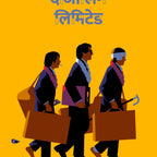 The Darjeeling Limited Variant Poster