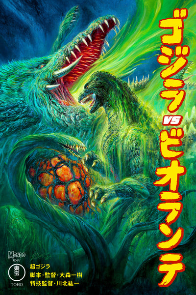 Godzilla vs Biollante (Version 2) Timed Edition Poster – Mondo