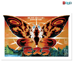 Mothra Poster