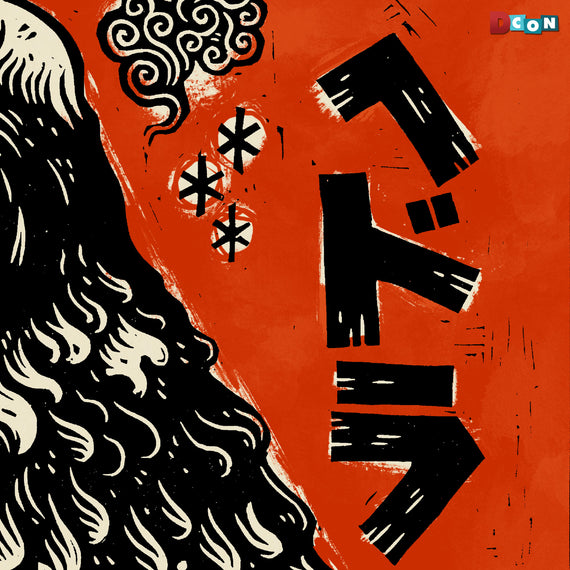 Godzilla vs. Hedorah Print Set