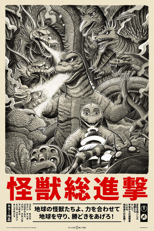 Destroy All Monsters Variant Poster