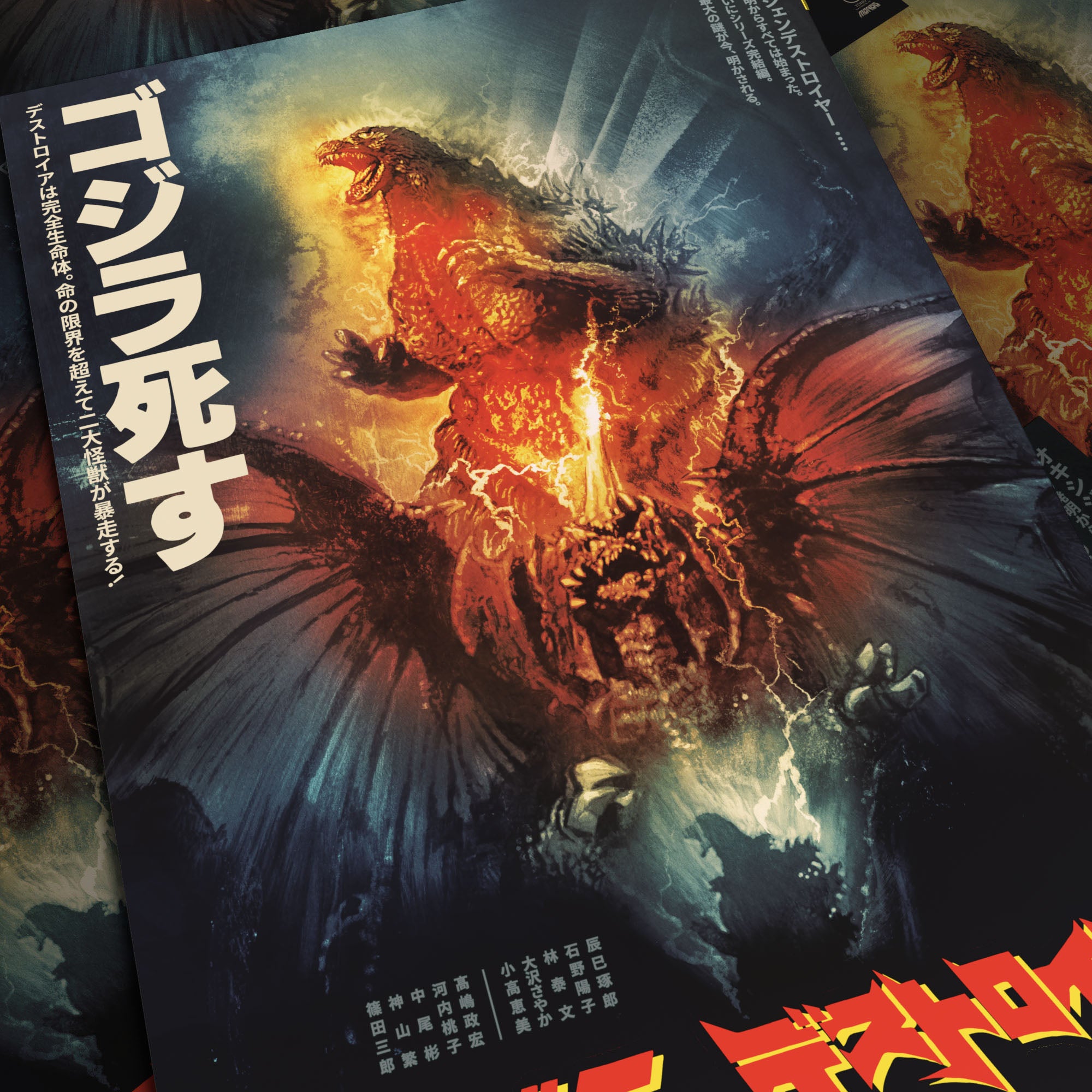 ステラデウス　ポスター Godzilla vs. Destoroyah Poster – Mondo