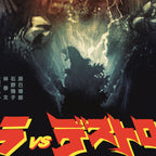 Godzilla vs. Destoroyah Poster