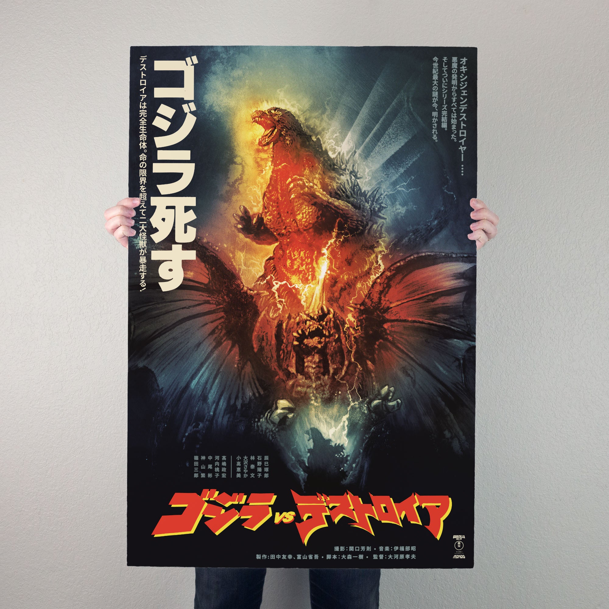 Godzilla vs. Destoroyah Poster – Mondo