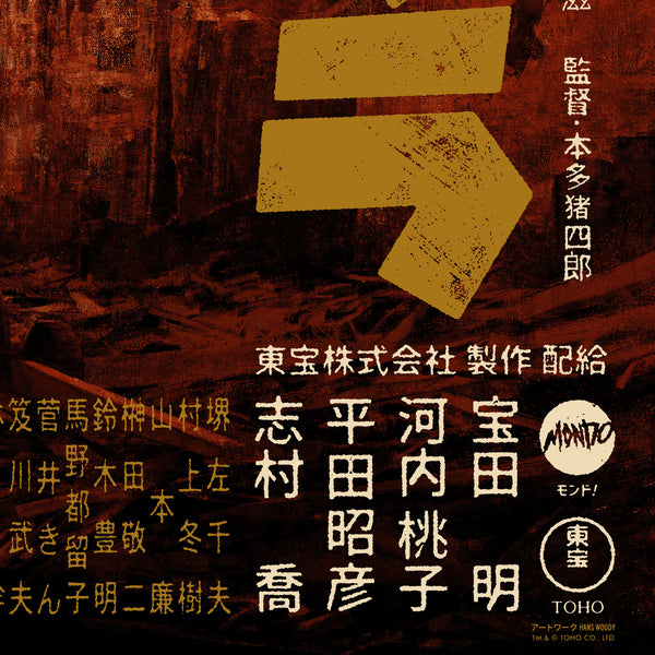 Godzilla Variant Poster