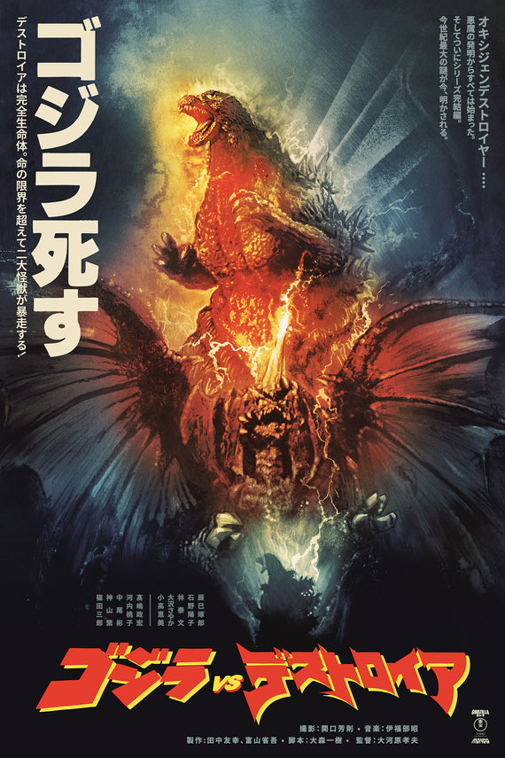 Godzilla vs. Destoroyah Poster