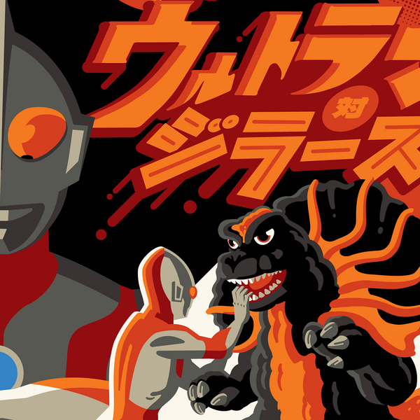 Ultraman vs. Jirahs Poster