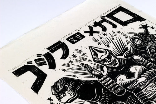 Godzilla vs. Megalon Linocut Poster