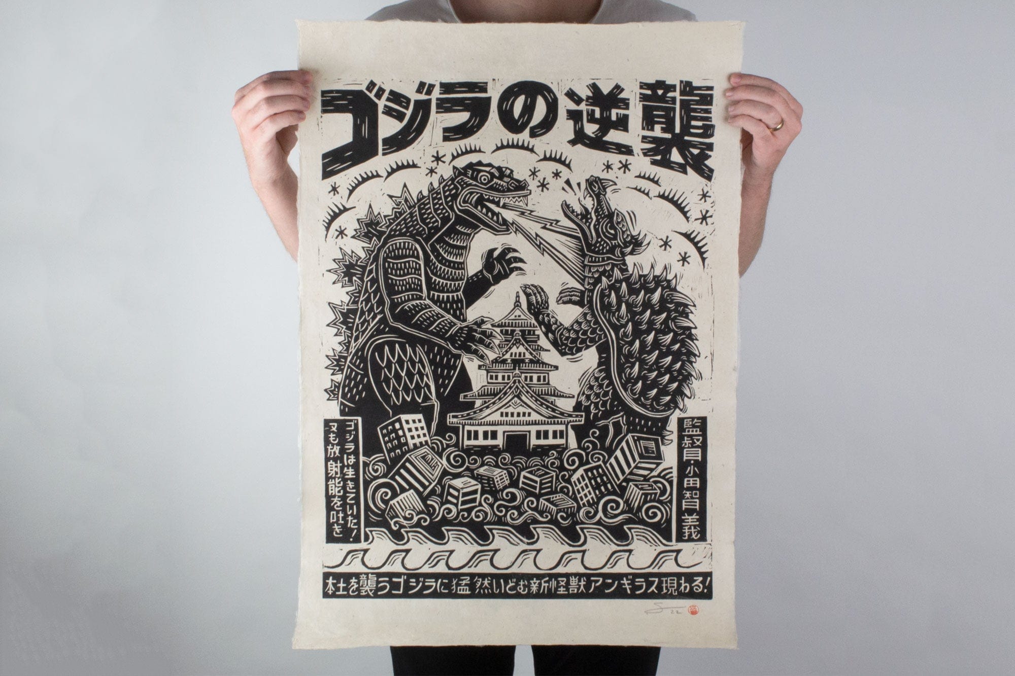 Godzilla Raids Again Linocut Poster – Mondo
