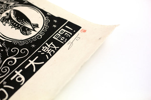 Invasion of Astro-Monster Linocut Poster