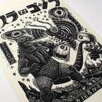 Mothra vs Godzilla Linocut Poster