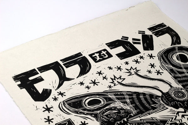 Mothra vs Godzilla Linocut Poster