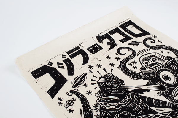 Godzilla vs. Takoro Linocut Poster