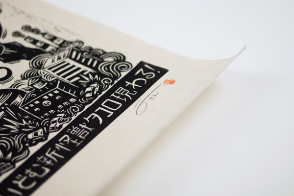 Godzilla vs. Takoro Linocut Poster