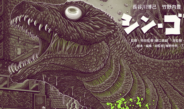 Shin Godzilla Poster