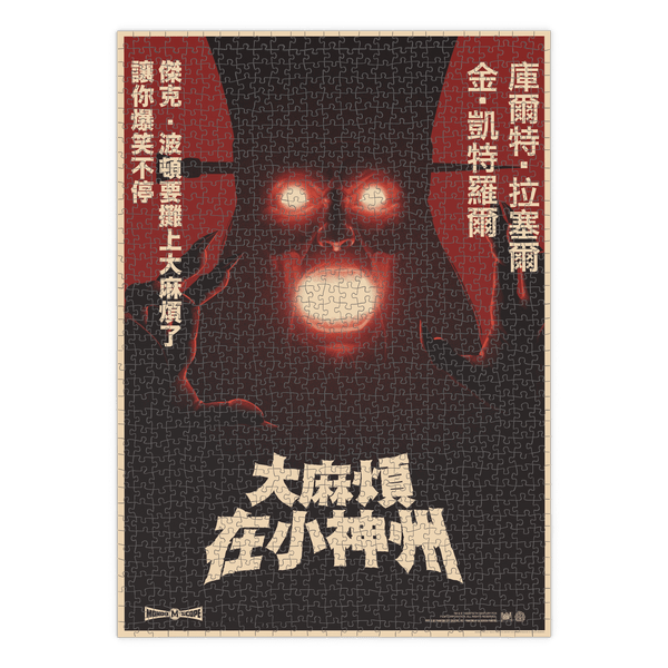 Big Trouble in Little China 1000-Piece Puzzle