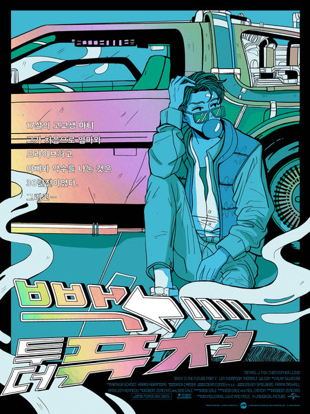 Back to the Future Variant Poster – Mondo