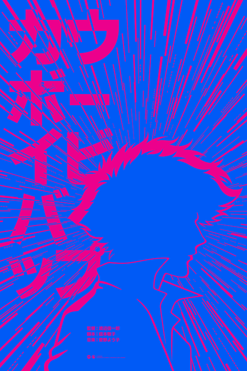 Cowboy Bebop (Starburst) Variant Poster