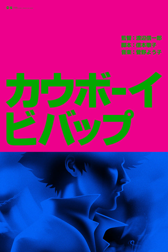 Cowboy Bebop (Jazz Club) Variant Poster