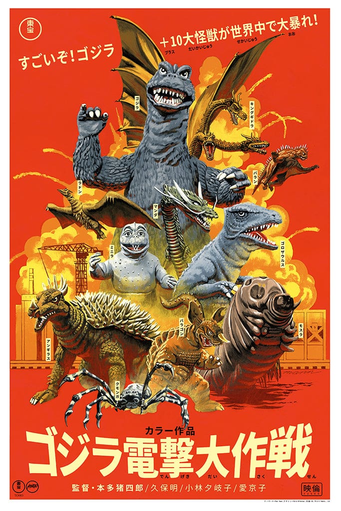 destroy all monsters magazine Destroy All Monsters Variant Poster – Mondo