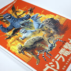 Destroy All Monsters Variant Poster