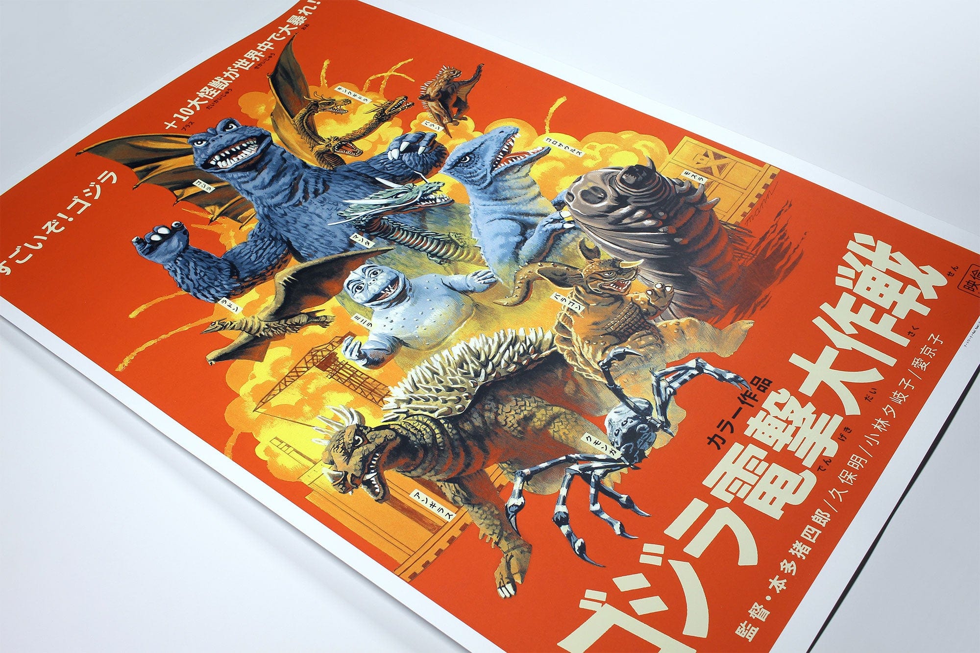 destroy all monsters 2023 Destroy All Monsters Variant Poster – Mondo
