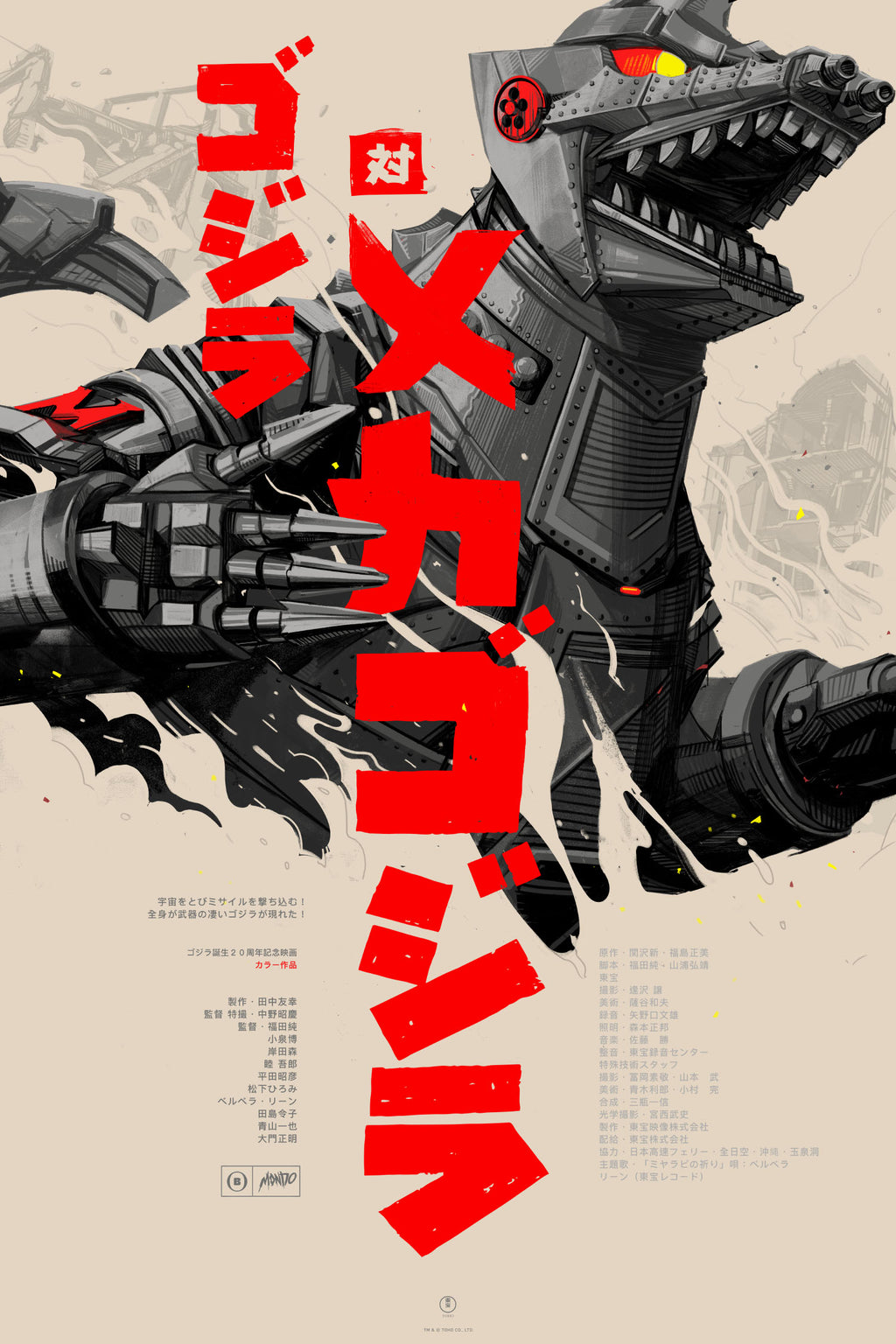 Godzilla Vs Mechagodzilla Poster Mondo Godzilla Vs Mechagodzilla Poster Mondo