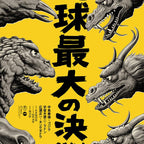 Ghidorah, The Three-Headed Monster Variant Poster