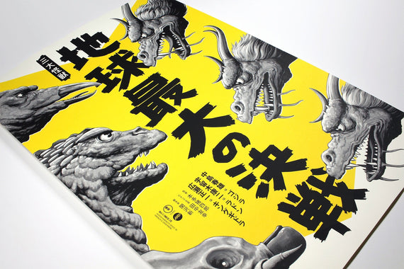 Ghidorah, The Three-Headed Monster Variant Poster
