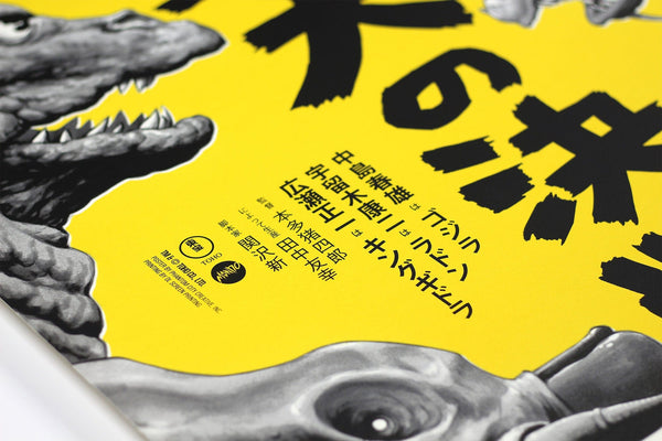 Ghidorah, The Three-Headed Monster Variant Poster