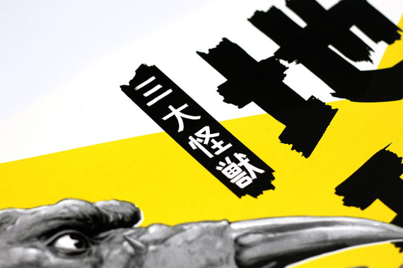 Ghidorah, The Three-Headed Monster Variant Poster