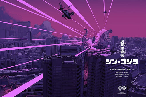Shin Godzilla Variant Screenprinted Poster