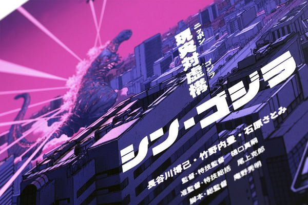 Shin Godzilla Variant Screenprinted Poster