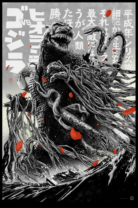 Godzilla vs. Biollante Metallic Variant Poster