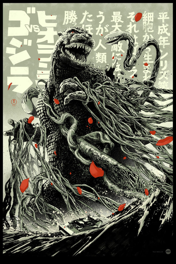 Godzilla vs. Biollante Poster