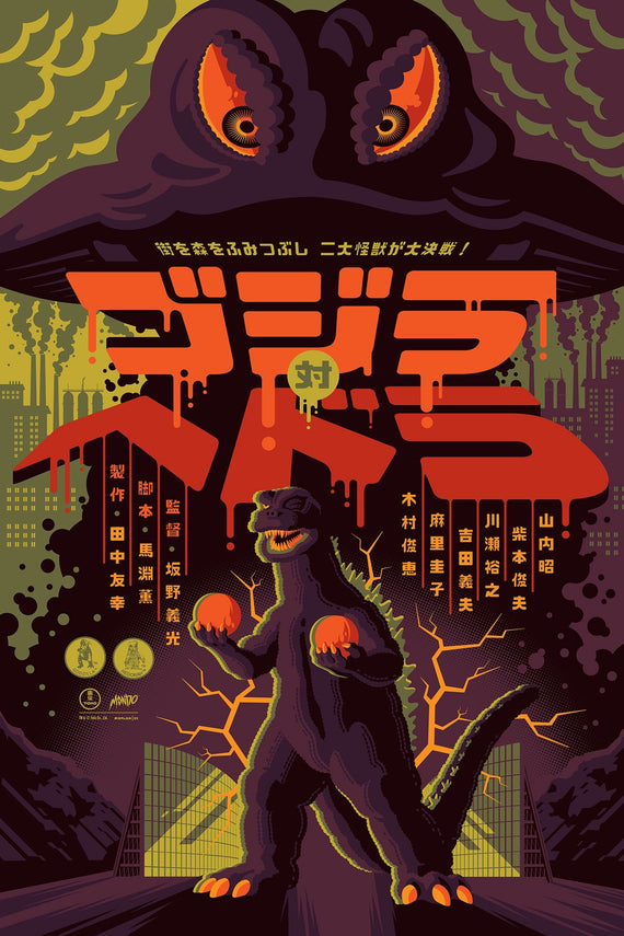 Godzilla vs. Hedorah Variant Poster