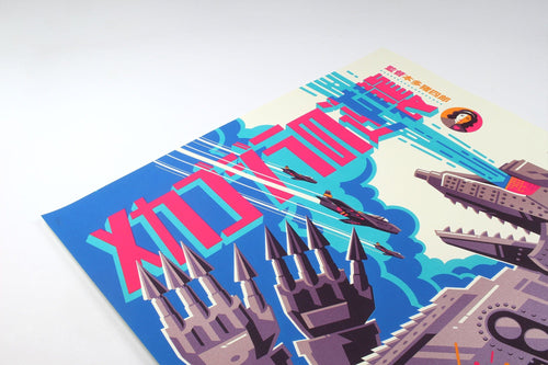 Terror Of Mechagodzilla (Variant) Screenprinted Poster