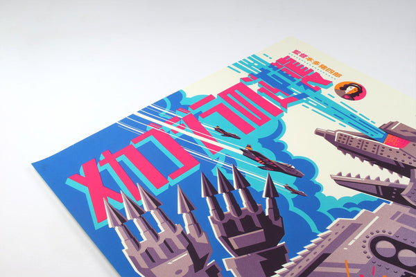 Terror Of Mechagodzilla (Variant) Screenprinted Poster