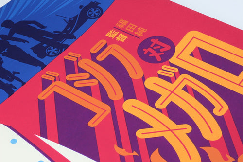 Godzilla Vs Megalon (Variant) Screenprinted Poster