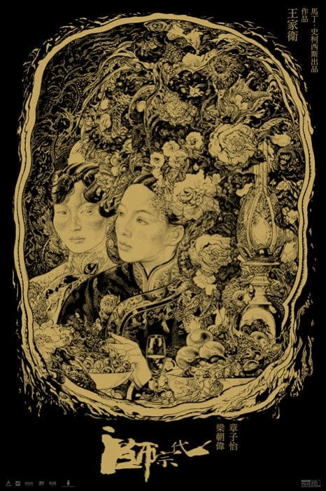 The Grandmaster (Chinese Version) – Mondo